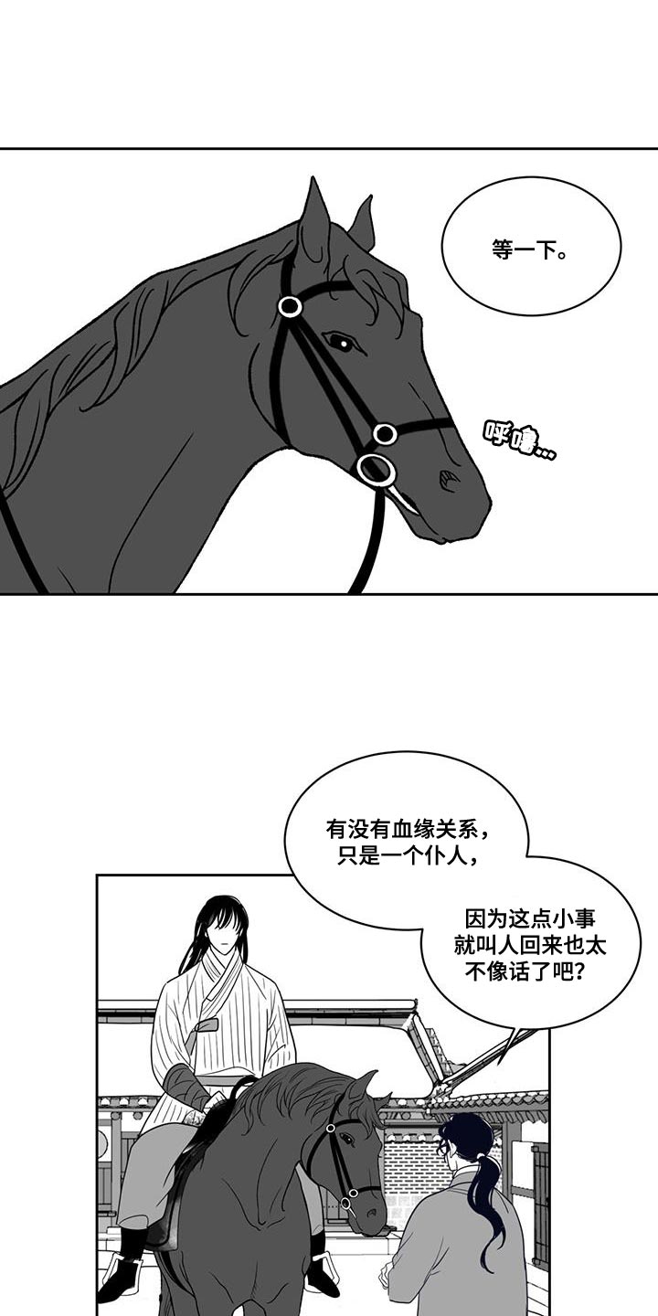 贵族新生韩漫怎么看漫画,第142章：被关在牢里1图