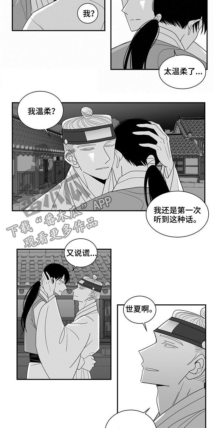 新生贵族漫画,第57话2图