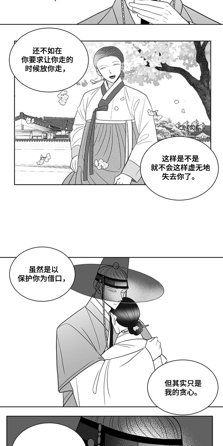 贵族与新贵族的区别漫画,第172话1图