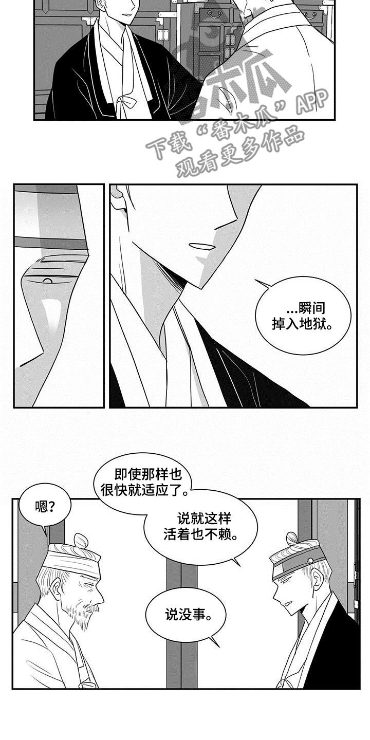 新生贵族母婴店怎么加盟漫画,第29话2图