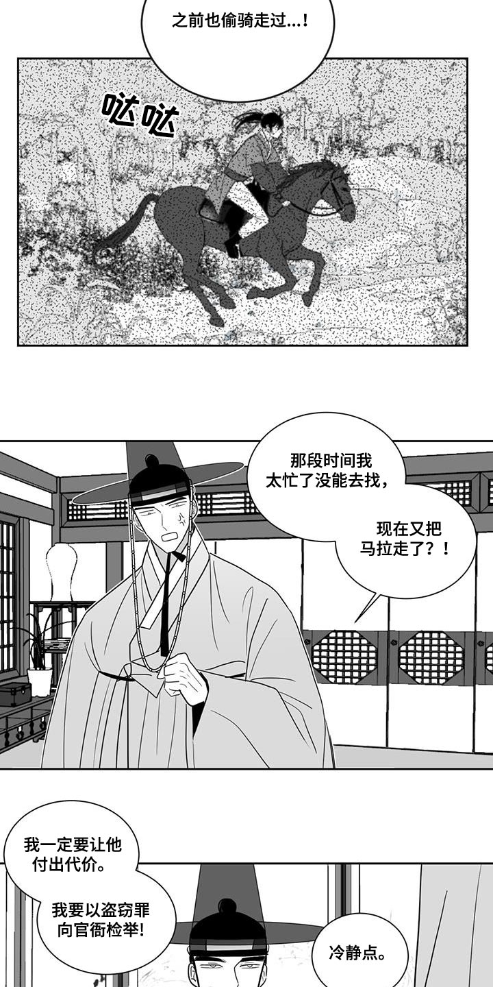 贵族农民漫画,第163话2图