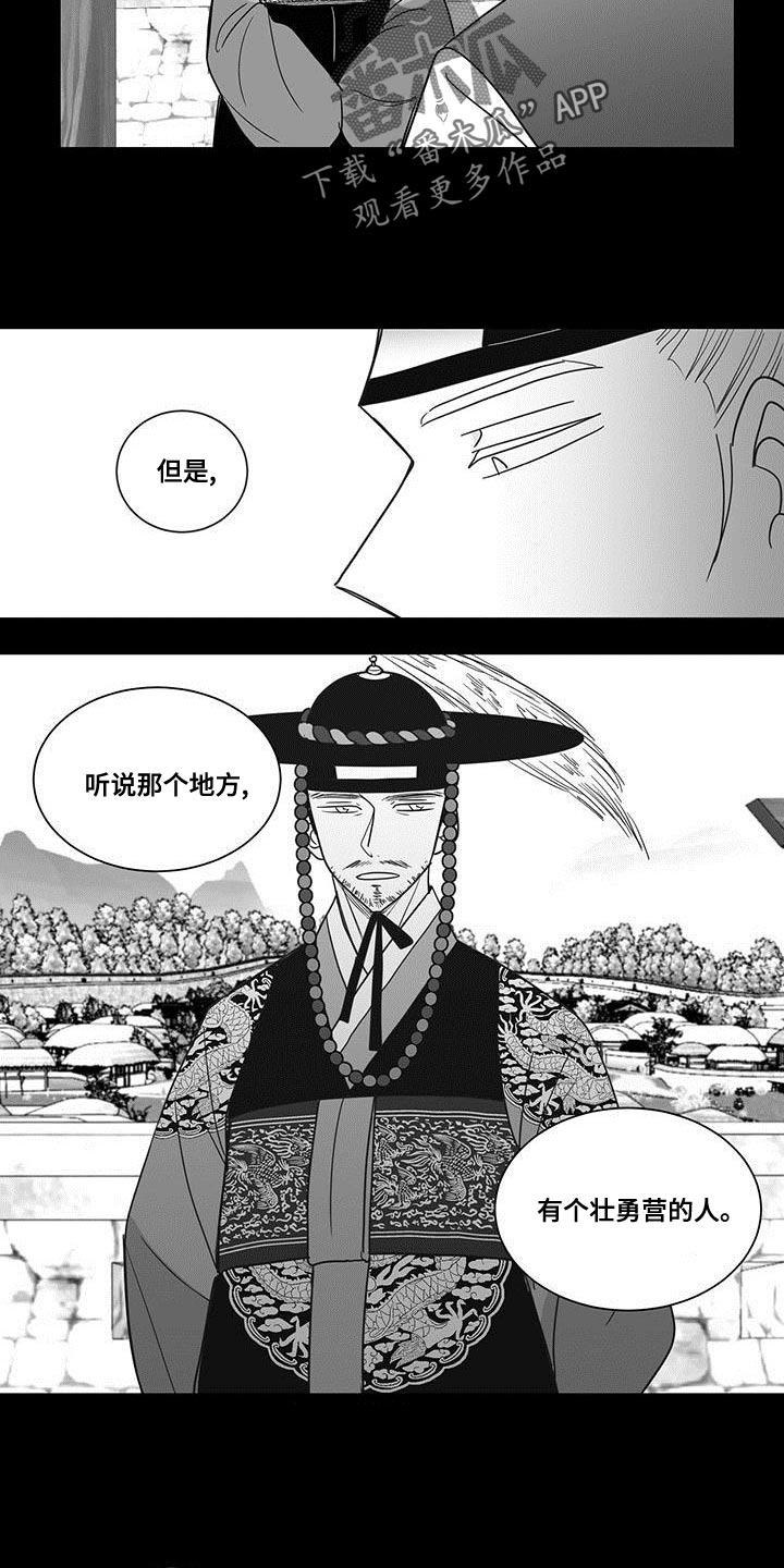 贵族音箱漫画,第83话2图