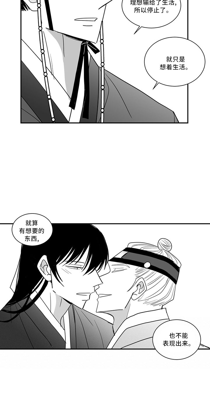 贵族新皮肤漫画,第74话1图