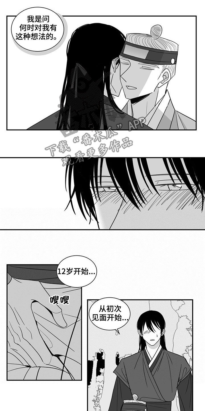 贵族新生儿摄影漫画,第49话2图