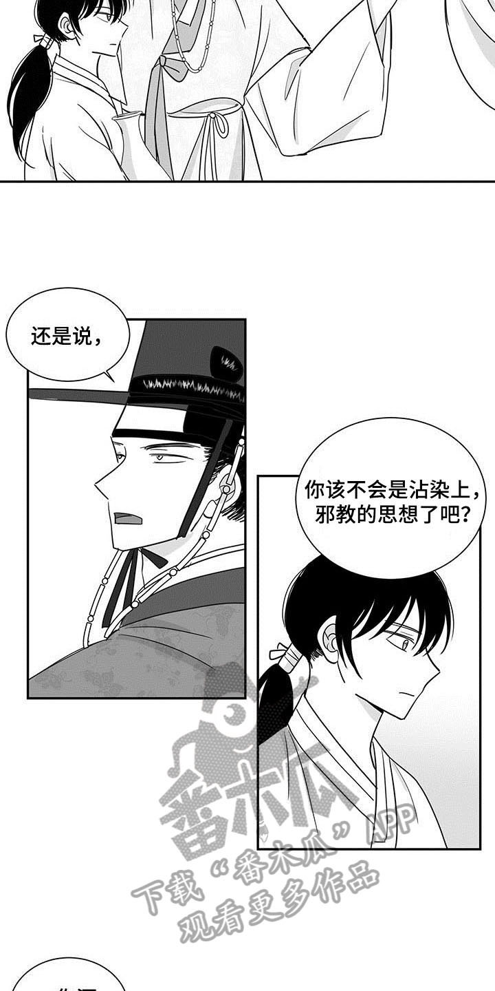 贵族新皮肤漫画,第16话2图