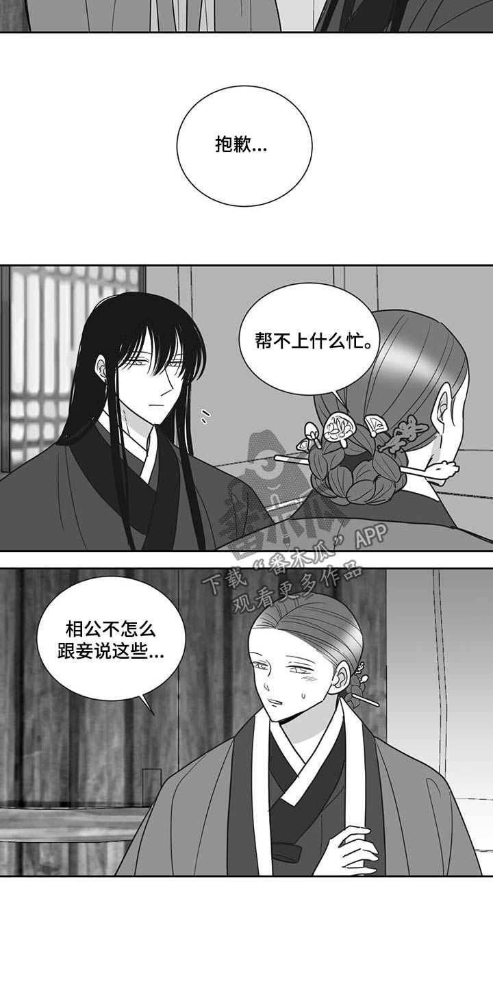 贵族学院漫画,第153话2图