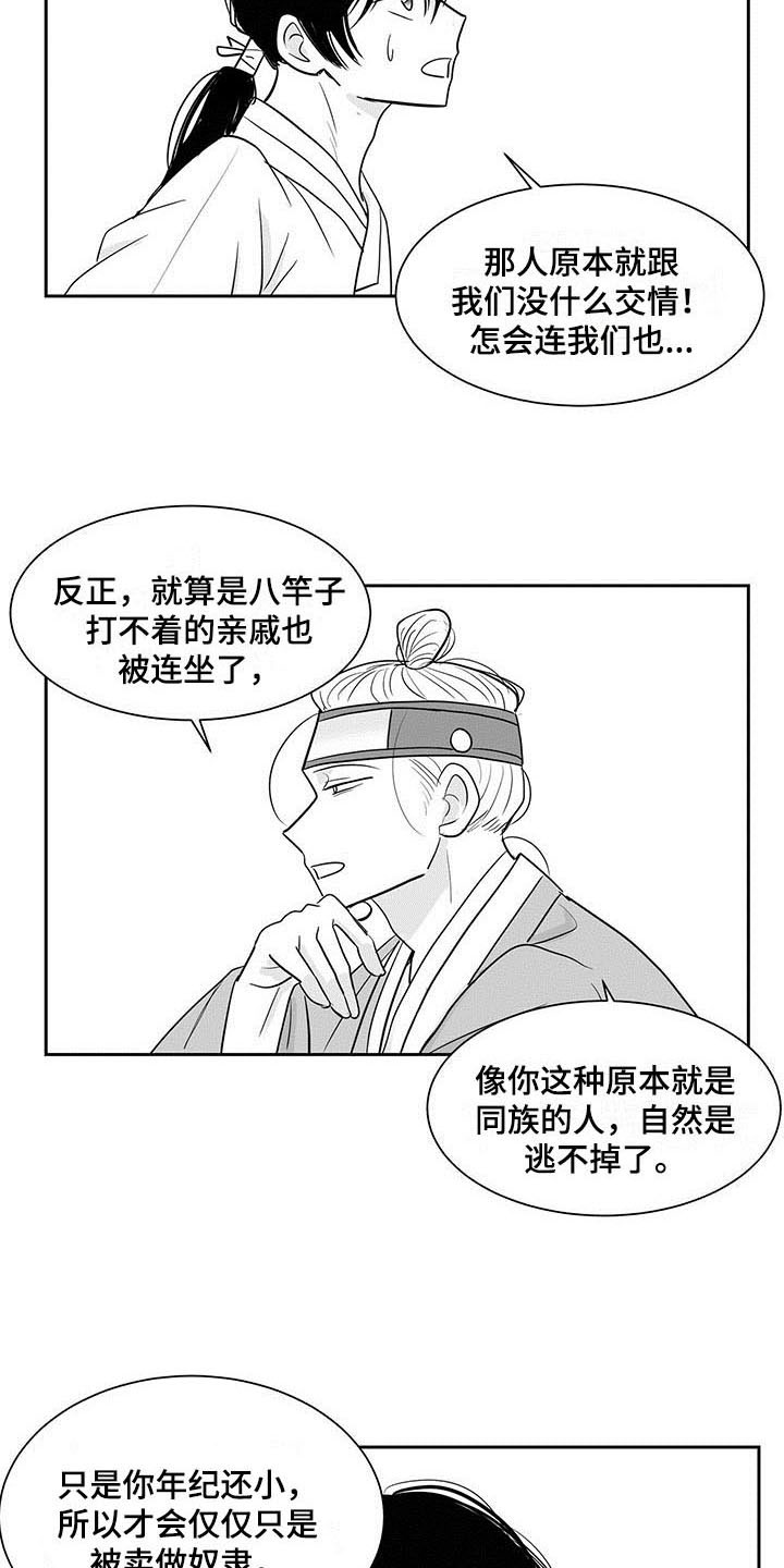 贵族新时代怎么样漫画,第1话2图