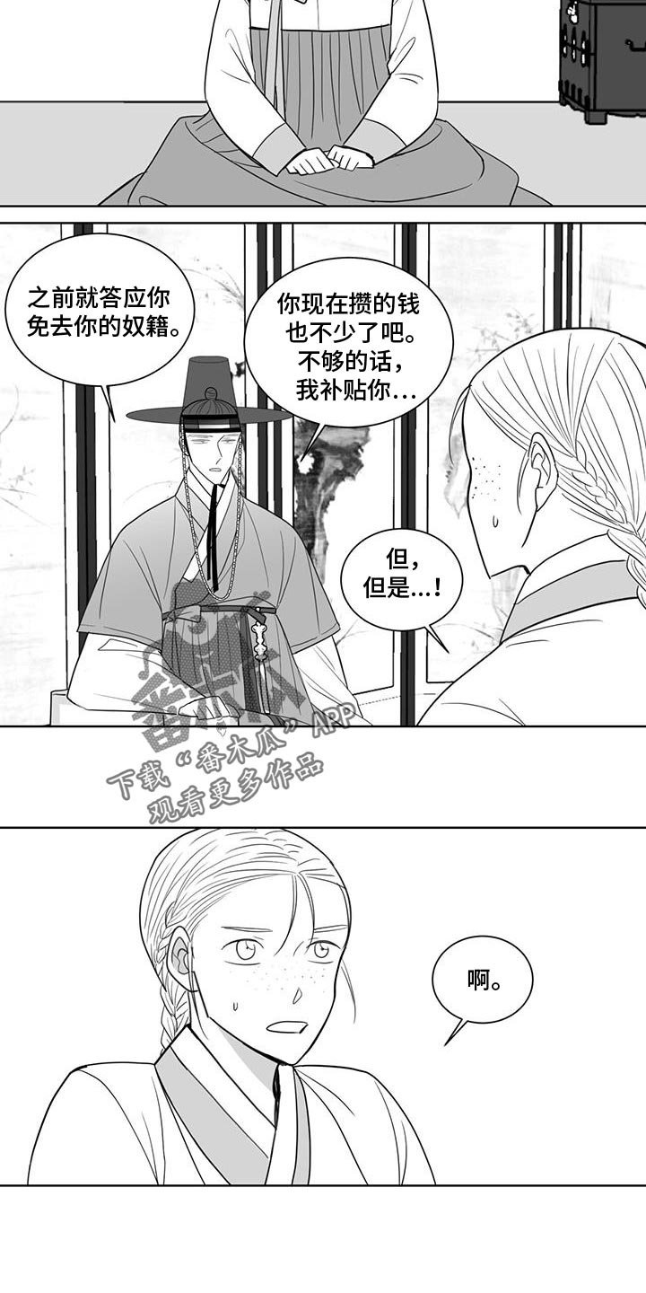 贵族音箱漫画,第174话1图