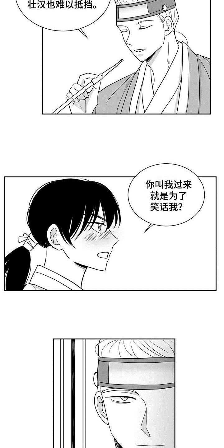 贵族心声漫画,第4话1图