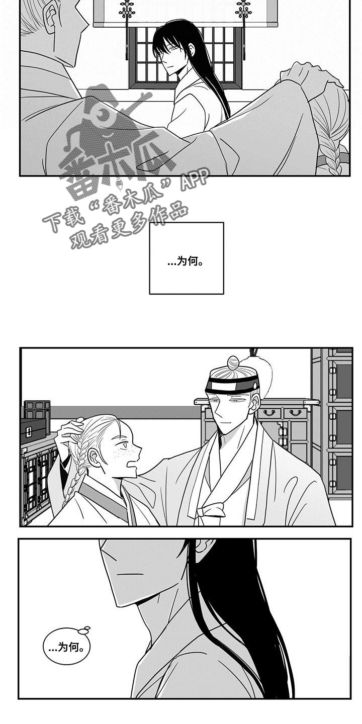 贵族学院漫画,第86话1图