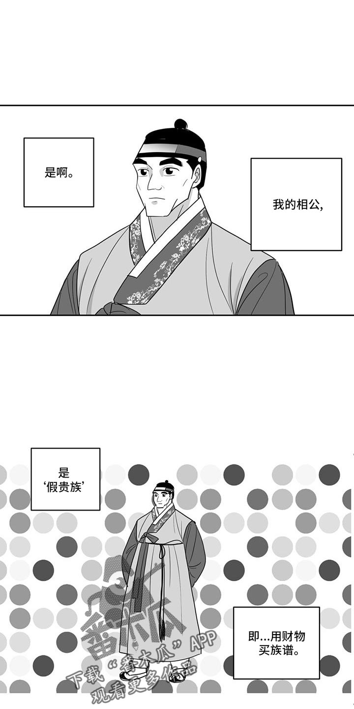 新生贵族生活馆漫画,第152话1图