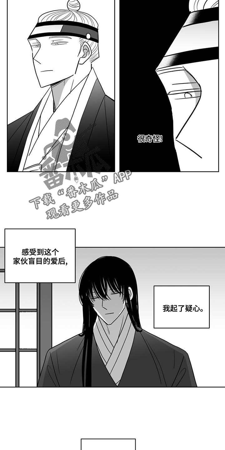 贵族新生谁是攻漫画,第138话1图