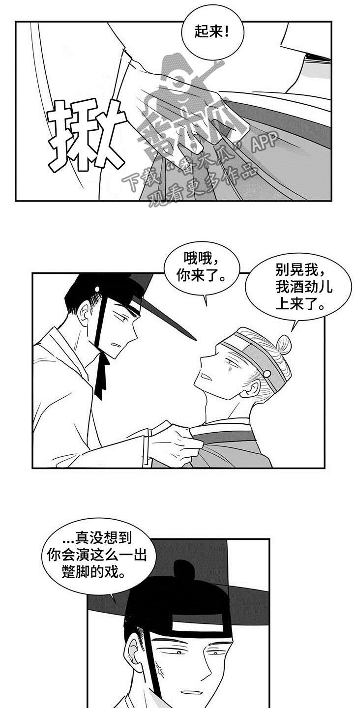 贵族新皮肤漫画,第18话1图