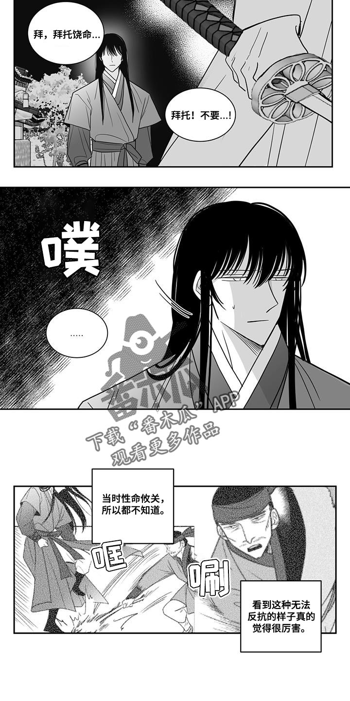 贵族与新贵族的区别漫画,第108话1图