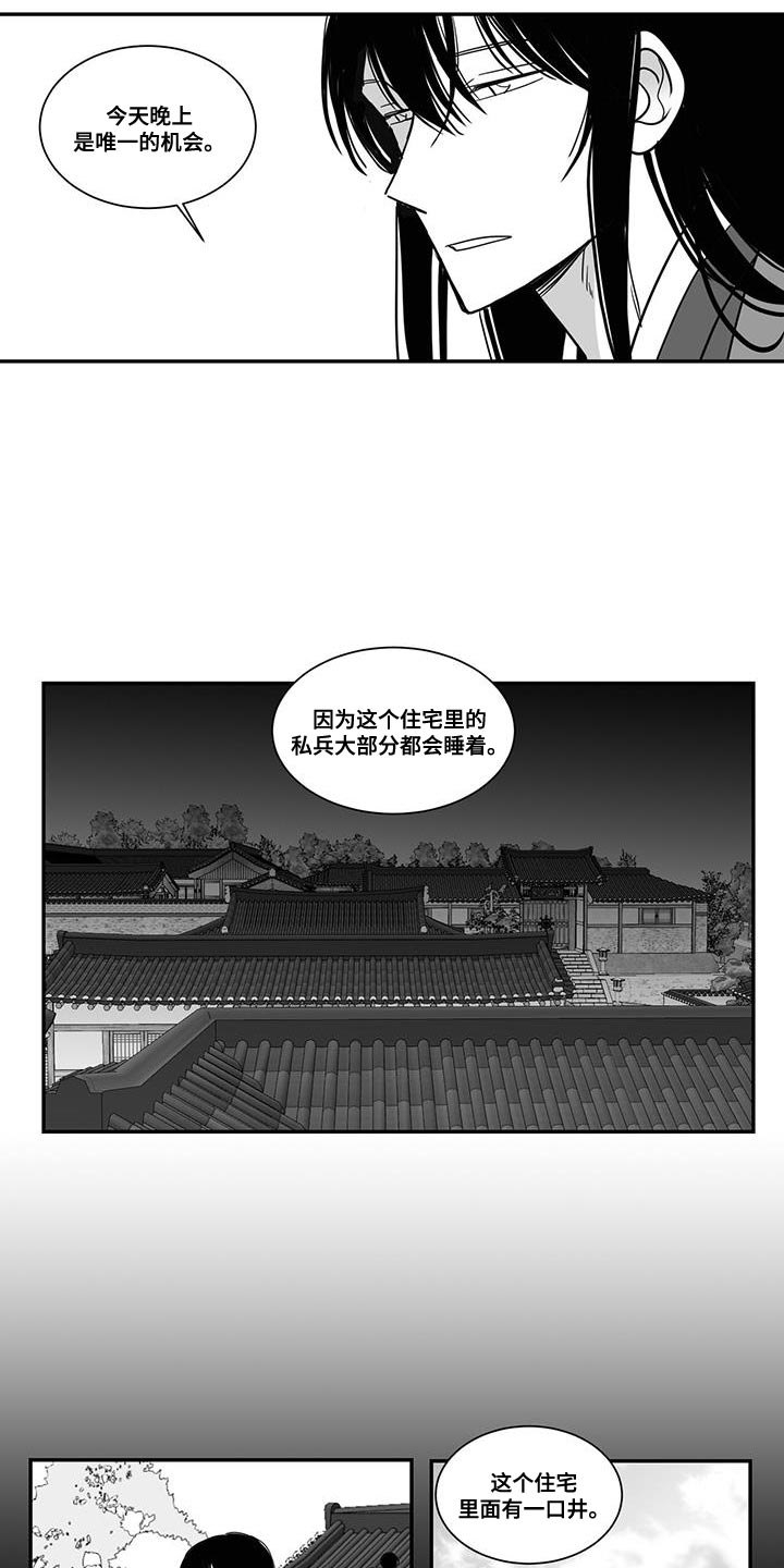 贵族新生漫画,第104话2图