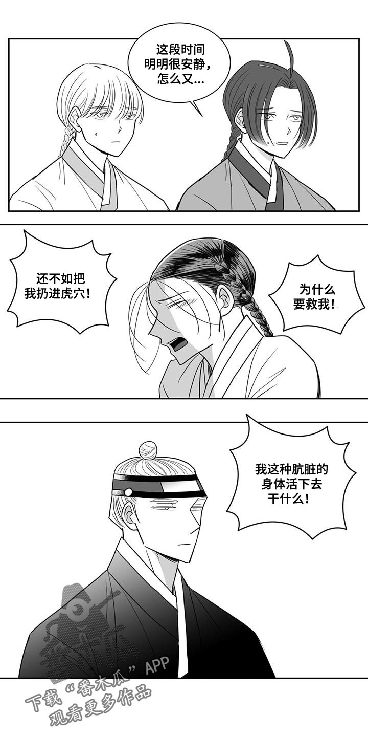 新生贵族母婴店怎么加盟漫画,第125话2图