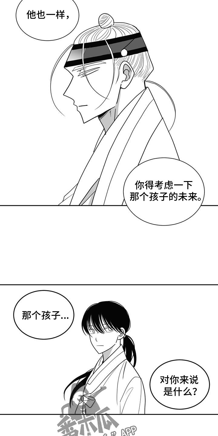 英国贵族兔子新生婴儿玩偶漫画,第161话2图