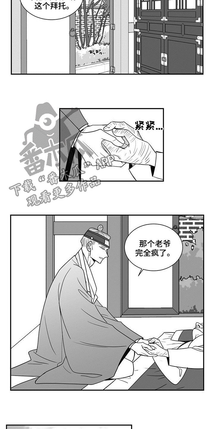 贵族弯刀作品漫画,第70话1图