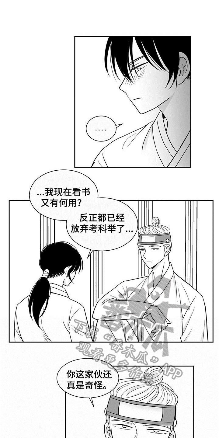 贵族姓氏欧洲漫画,第10话2图