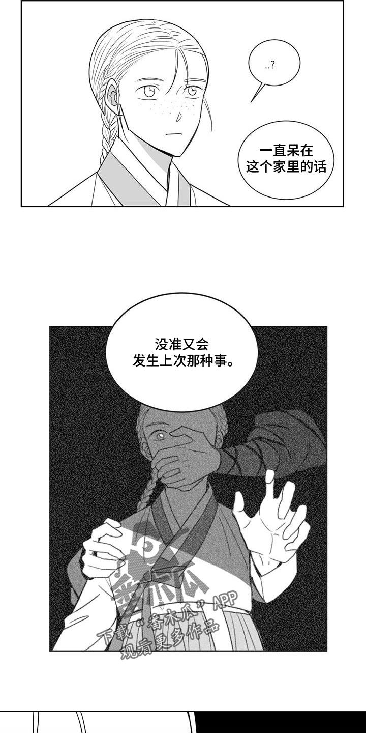 贵族新生母婴生活漫画,第174话1图