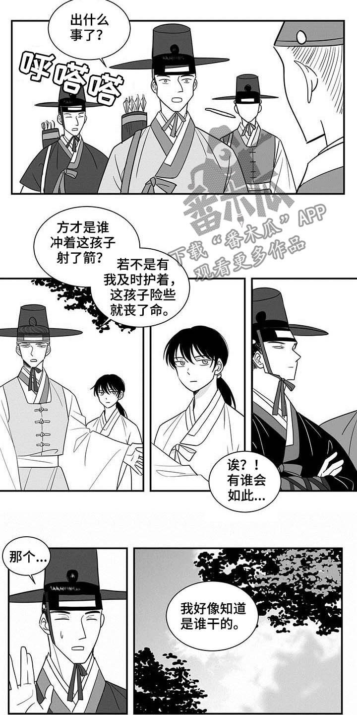 贵族新款打火机漫画,第22话2图