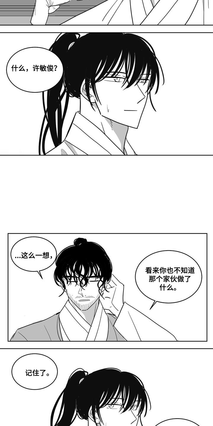 贵族新生漫画,第140话1图