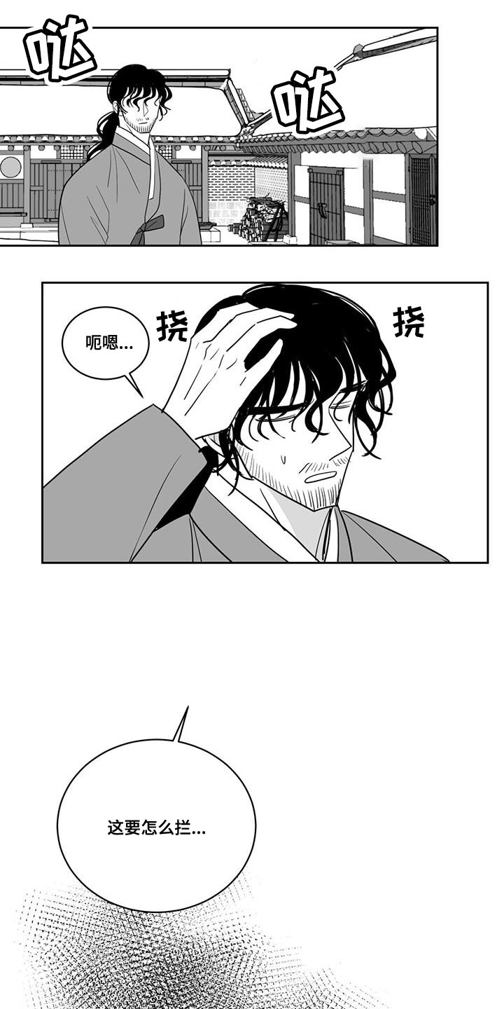 贵族新生漫画谁是攻漫画,第142话2图