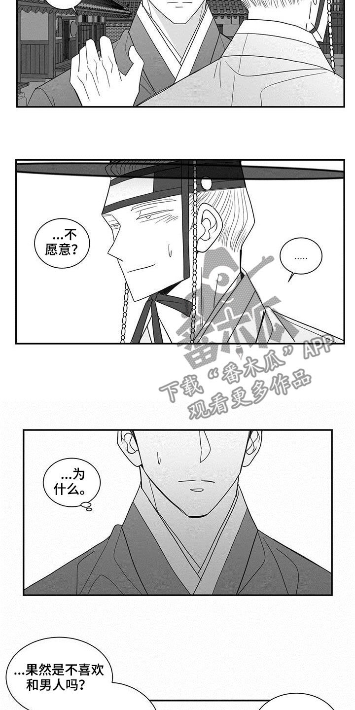 贵族新生漫画,第61话2图