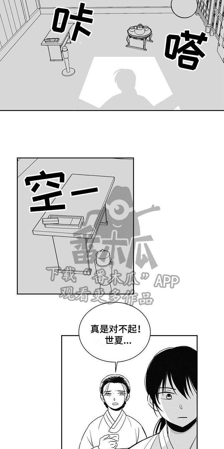 贵族新生韩漫怎么看漫画,第6话1图