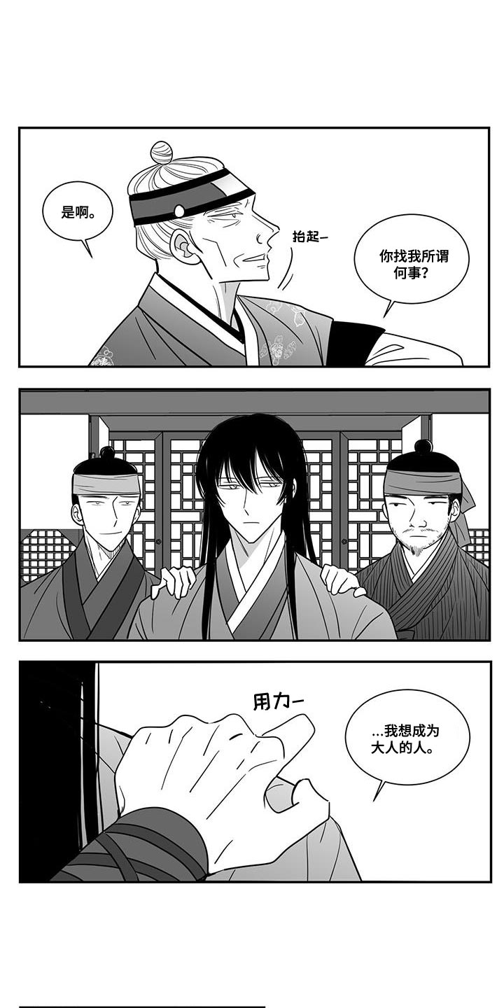 贵族新一代朝天椒种子漫画,第103话2图