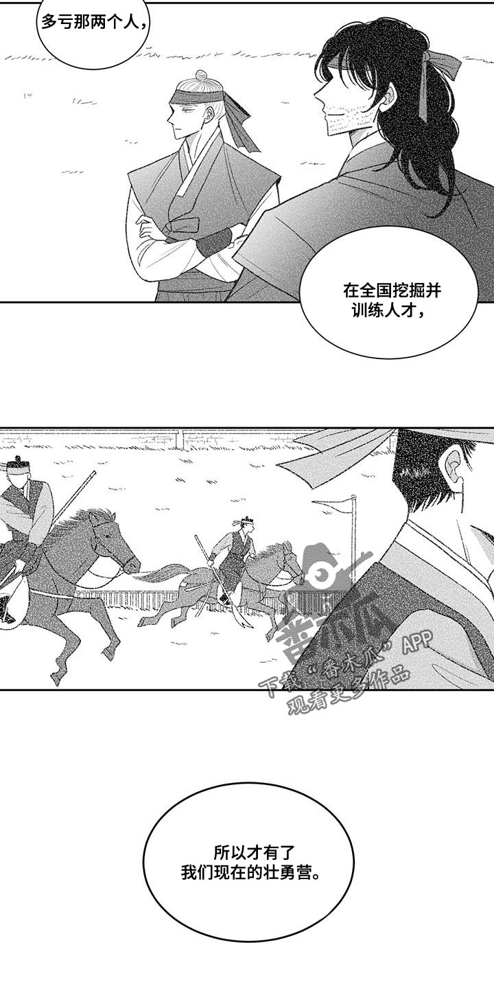 贵族新年礼包漫画,第121话1图