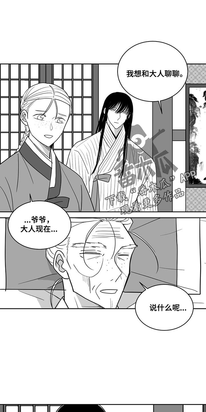 贵族学院漫画,第143话1图