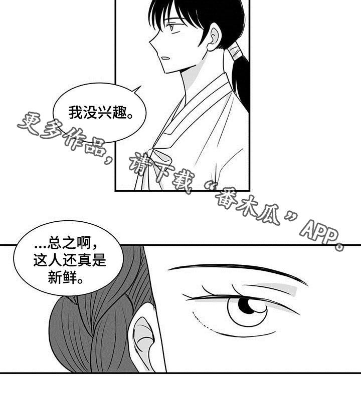 新生贵族蒋彩霞漫画,第18话2图