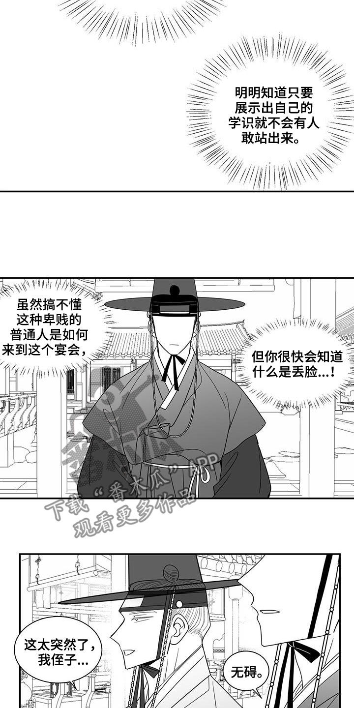 贵族学院漫画,第59话2图