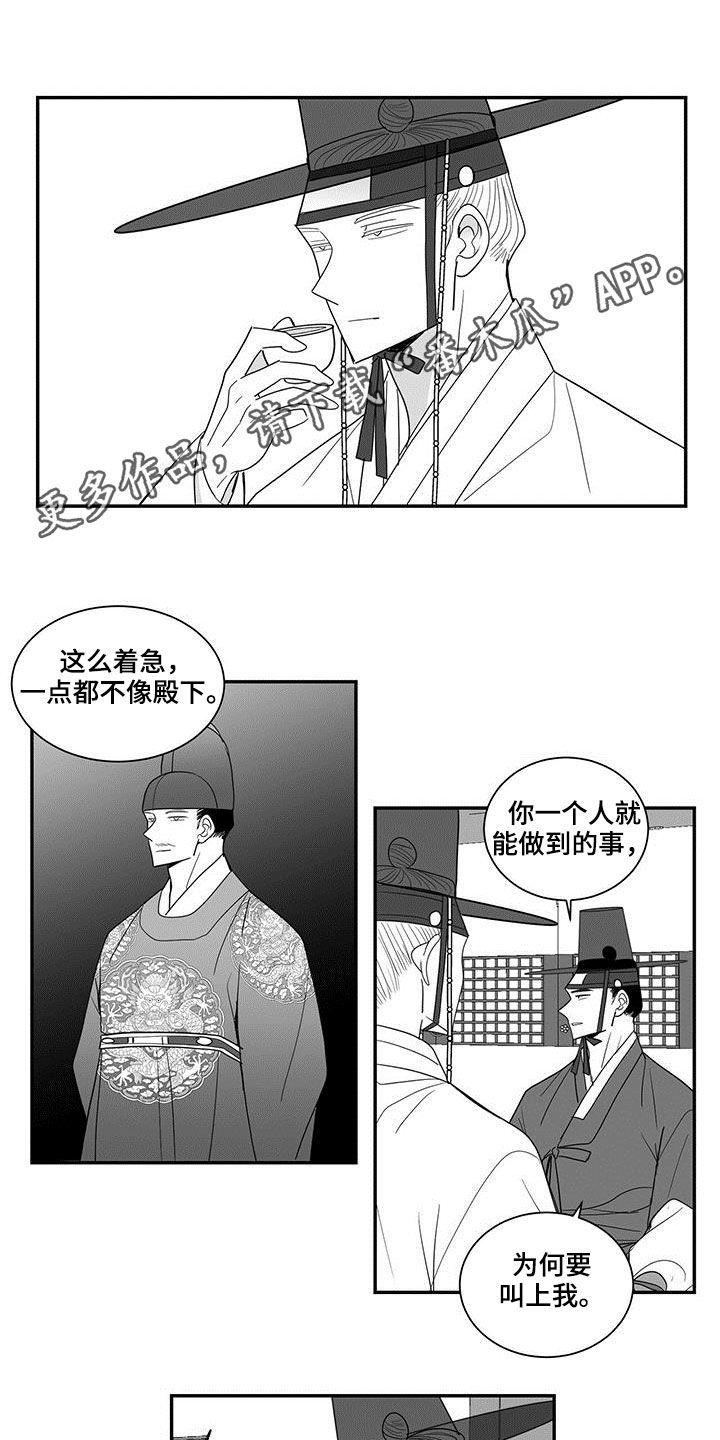 贵族学院漫画,第57话1图