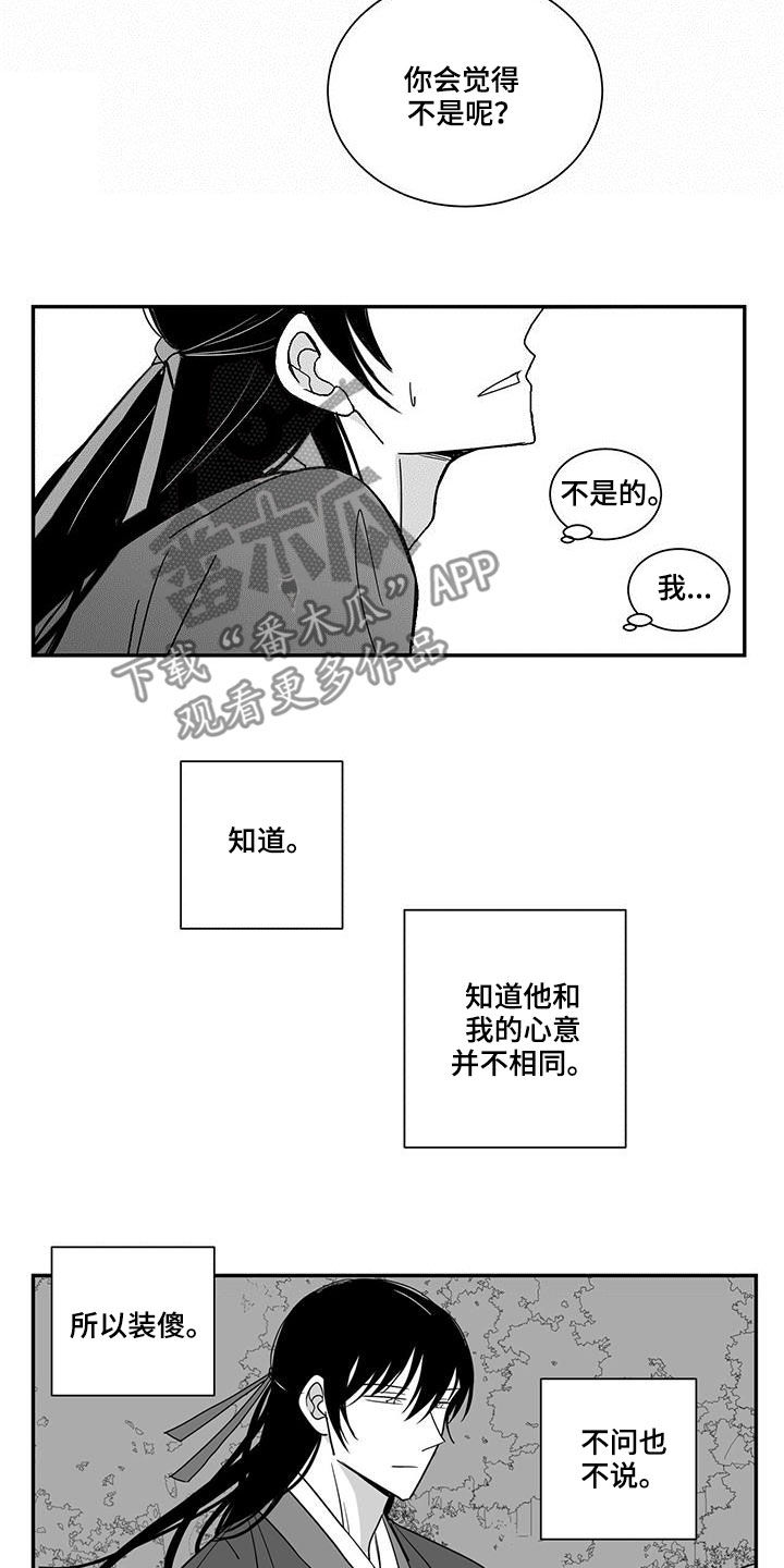 贵族心声漫画,第71话1图