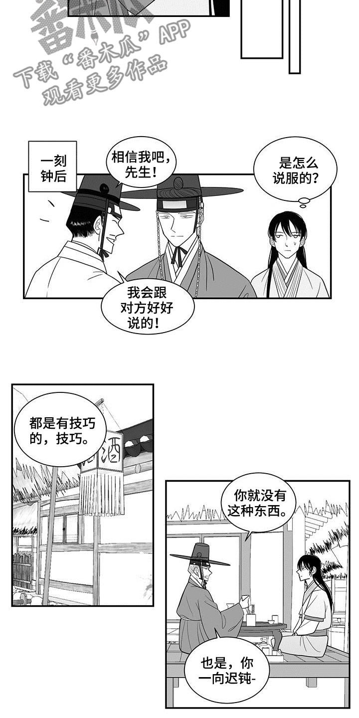 贵族新生母婴生活漫画,第42话2图