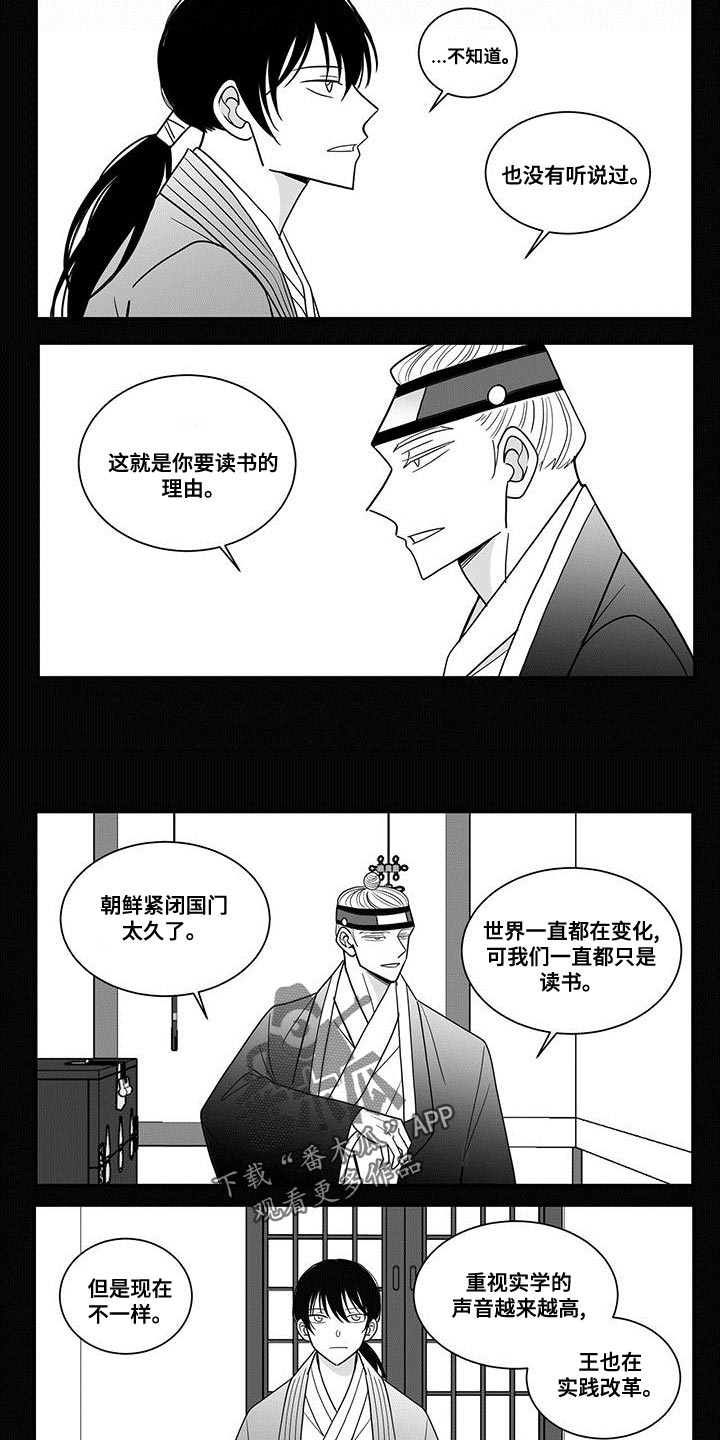 新生贵族母婴店怎么加盟漫画,第81话2图