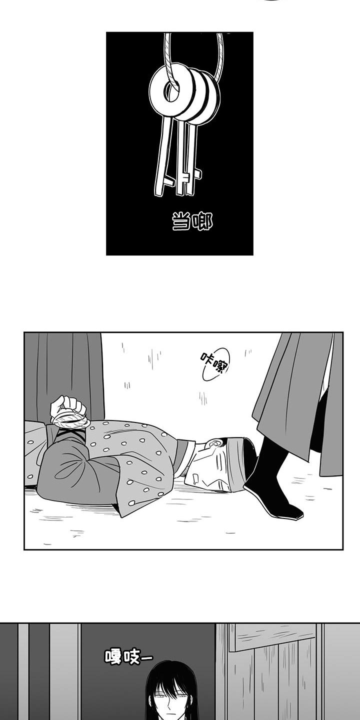 贵族气质星座漫画,第106话1图