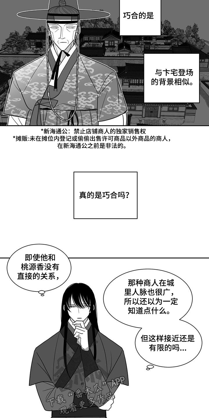 贵族新皮肤漫画,第153话2图