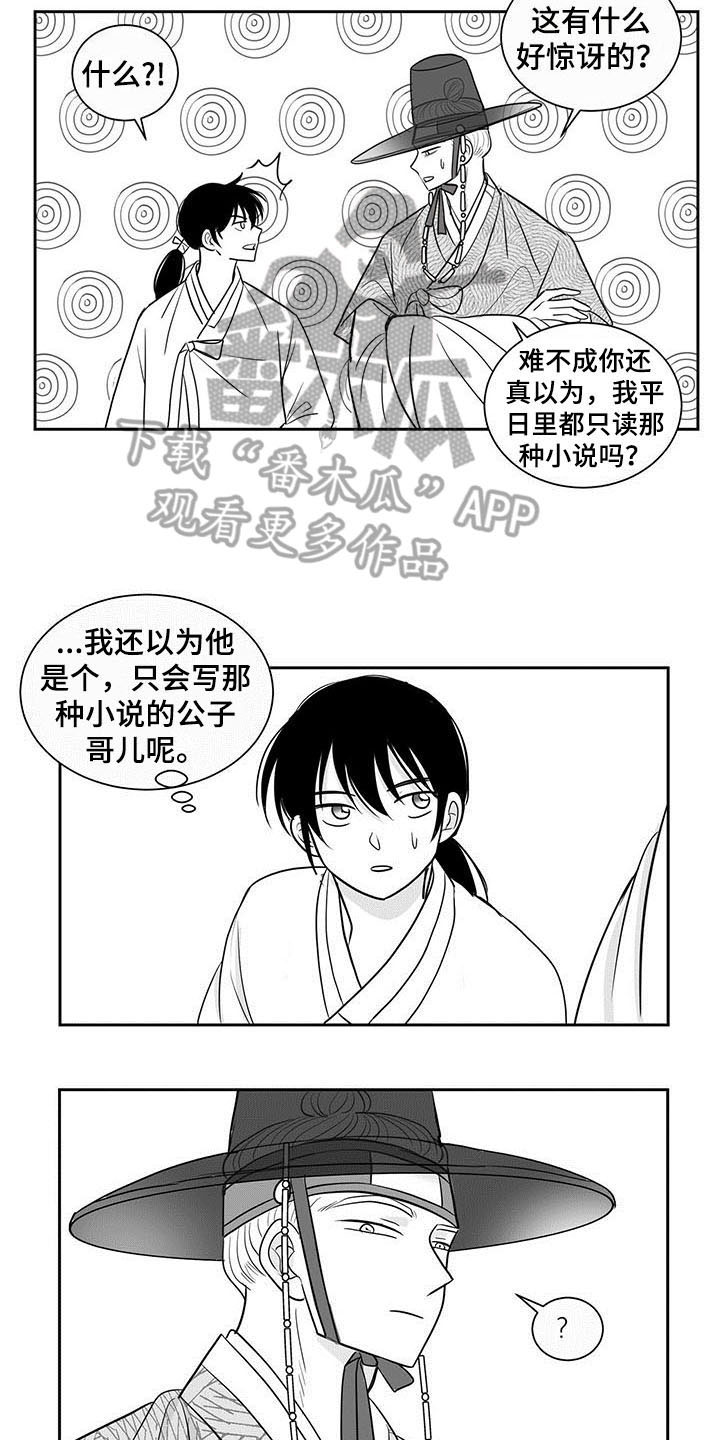 新生贵族蒋彩霞漫画,第10话2图