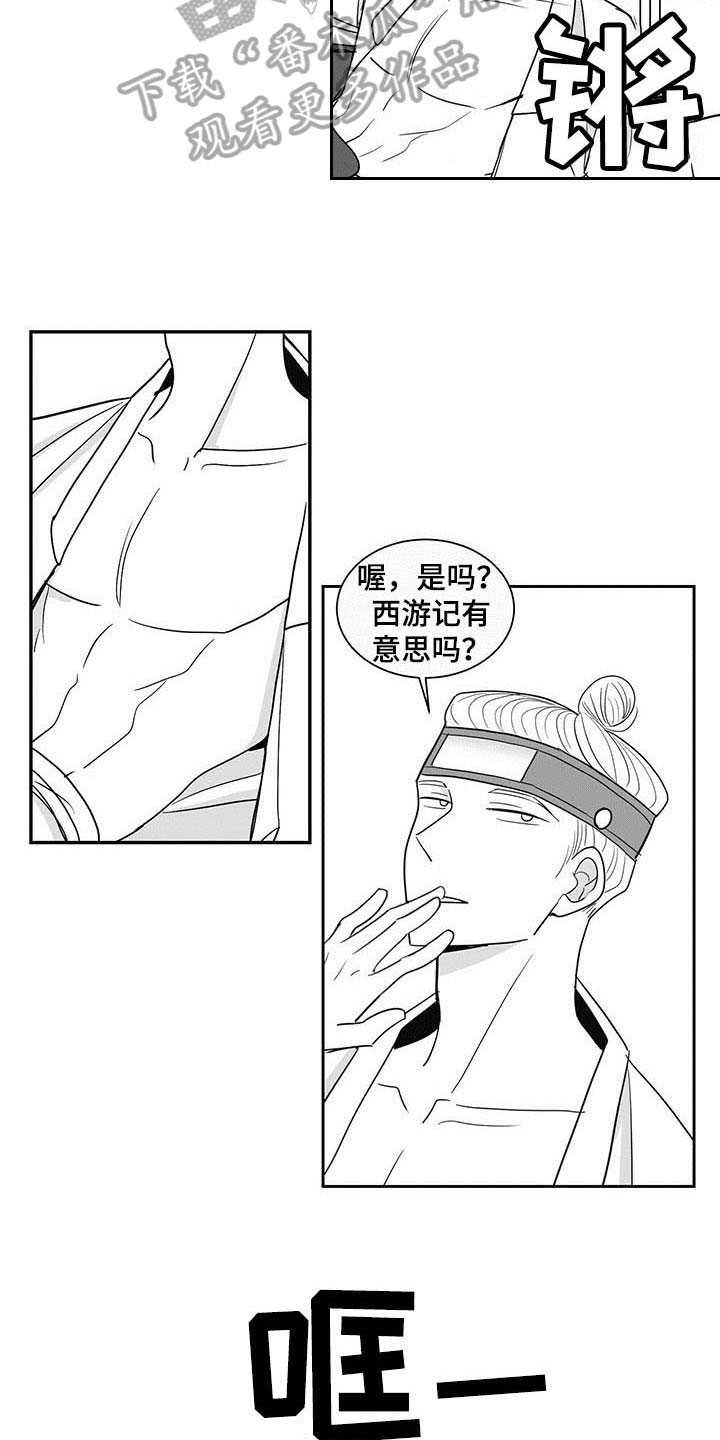 长沙新生贵族漫画,第11话2图