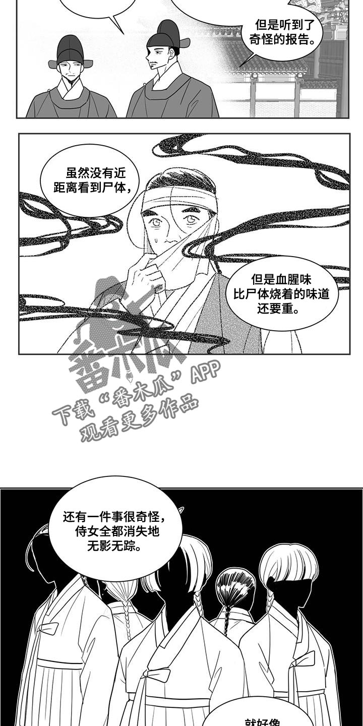 贵族墓葬中规模最大等级最高漫画,第129话2图