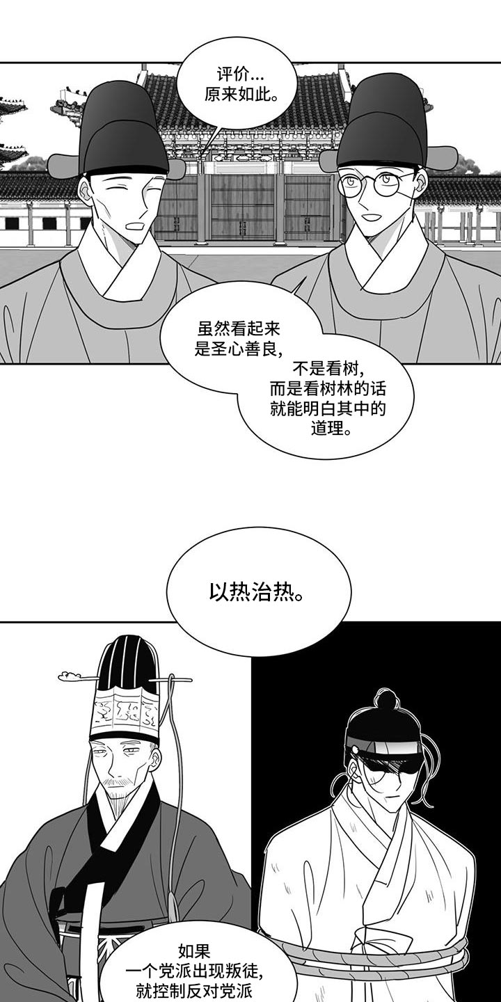 贵族新时代怎么样漫画,第151话1图