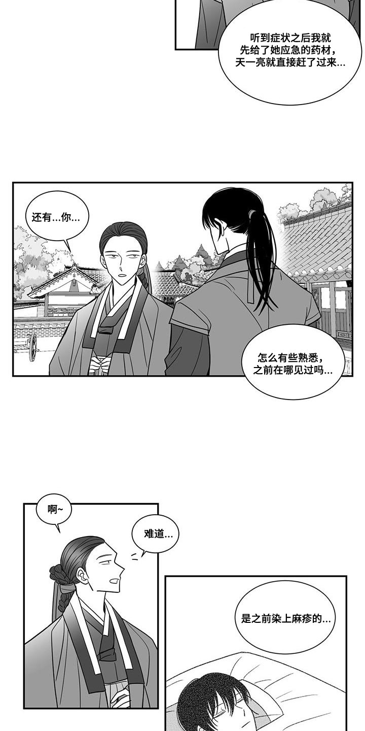 贵族与新贵族的区别漫画,第97话1图