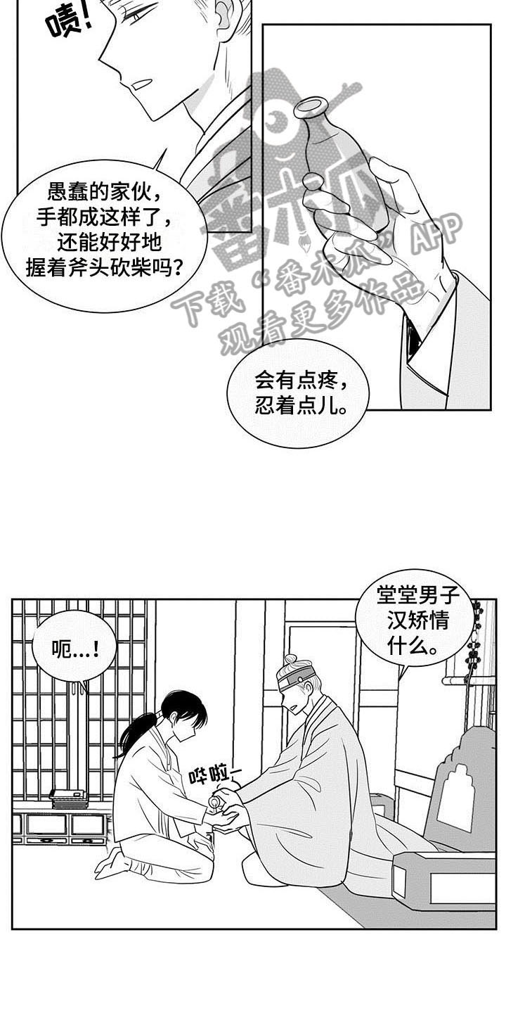 贵族新一代朝天椒种子漫画,第8话2图