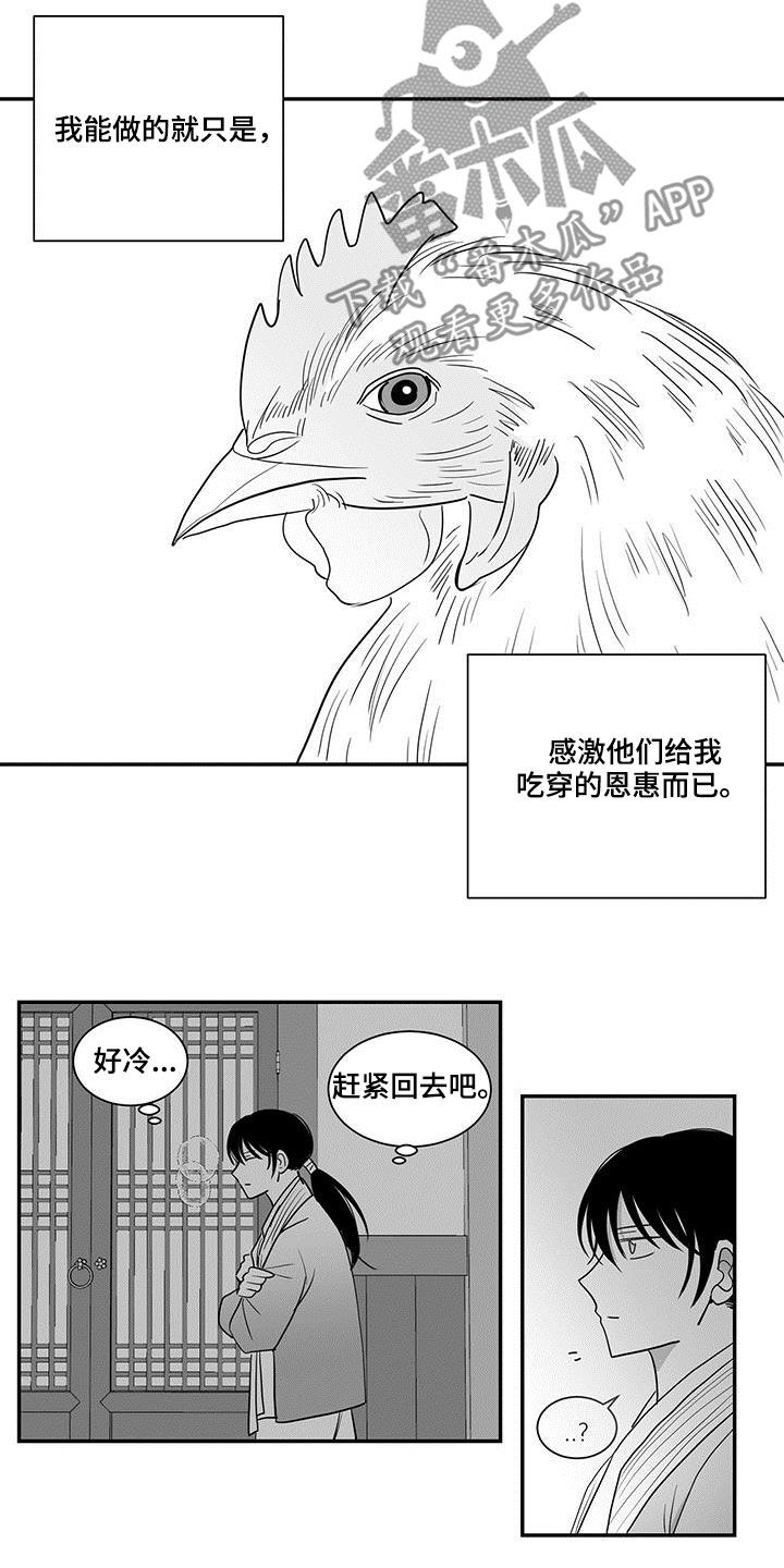 贵族新皮肤漫画,第26话1图