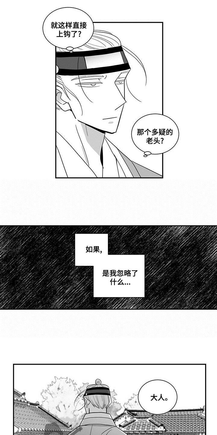 贵族学院漫画,第77话2图