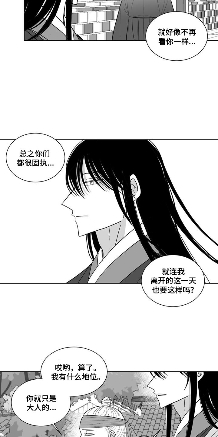 贵族新生漫画,第178话2图