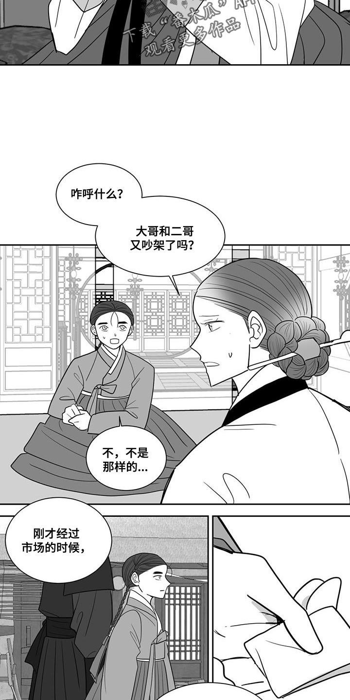 新贵族英文漫画,第146话1图